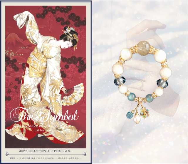 釵釧金 × 天つ光の神鏤（あまつひかりのかむはがね）― 遥かなる天上の聖なる光。―