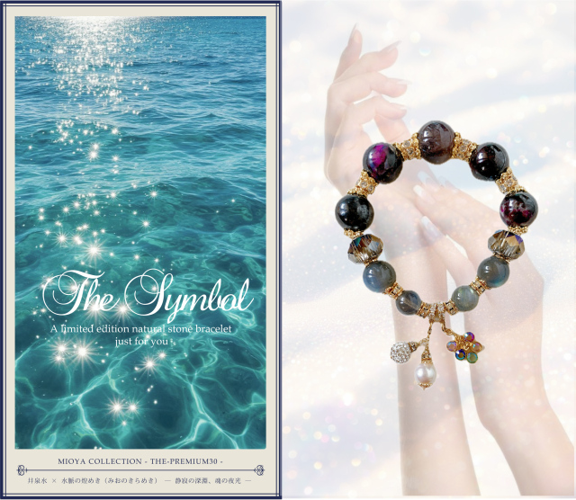 井泉水 × 水脈の煌めき(みおのきらめき) ― 静寂の深淵、魂の夜光。―