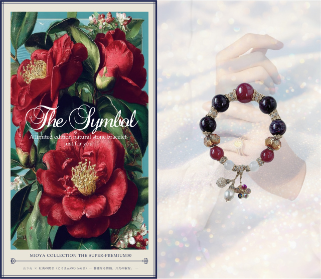 山下火 × 紅炎の閃き (こうえんのひらめき) ― 静謐なる情熱、月光の叡智。―