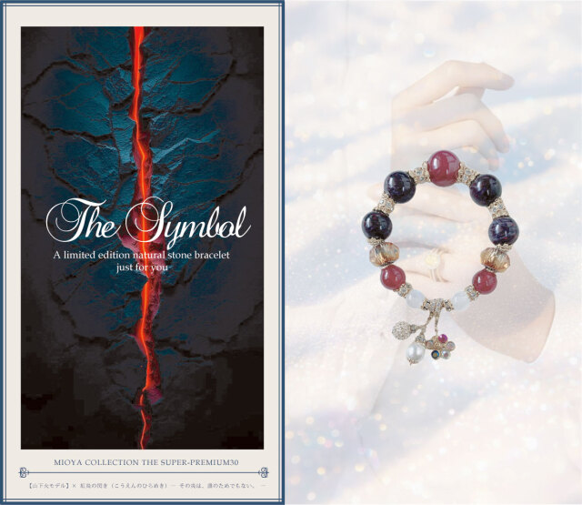 山下火 × 紅炎の閃き (こうえんのひらめき) ― その炎は、誰のためでもない。―