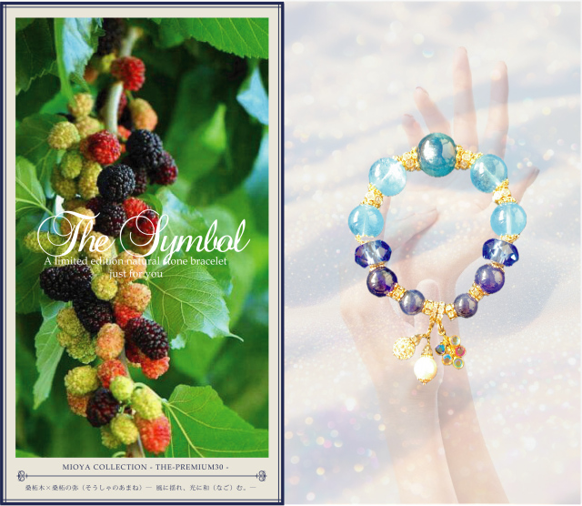 桑柘木×桑柘の弥（そうしゃのあまね） ― 風に揺れ、光に和（なご）む。―