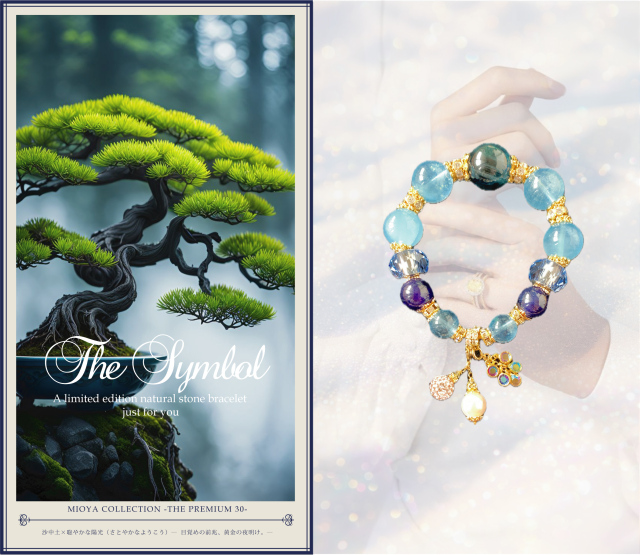 松柏木×久方の翠映（ひさかたのすいえい） ― 深翠に宿る、精神の気高さ。―