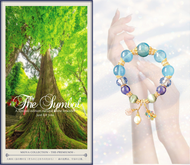 大林木×宙の理の宝(そらのことわりのたから) ― 森の沈黙は、宇宙の言葉。―