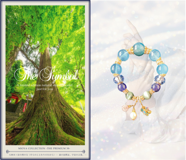 大林木×宙の理の宝（そらのことわりのたから） ― 森の沈黙は、宇宙の言葉。―