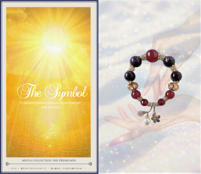 天上火 × 御光の柱（みひかりのはしら）― 魂の戴冠式、天の意志を顕す光の柱。―