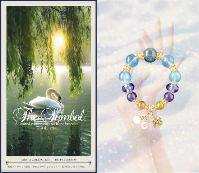 楊柳木×神明りの彩煌（かむあかりのさいこう） ― 風の軌跡、光の万華鏡。―