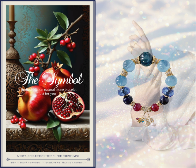 柘榴木 ×緋実の炎（ひみのほむら）― その真紅の果実は、燃えるほどの真実が宿る。―