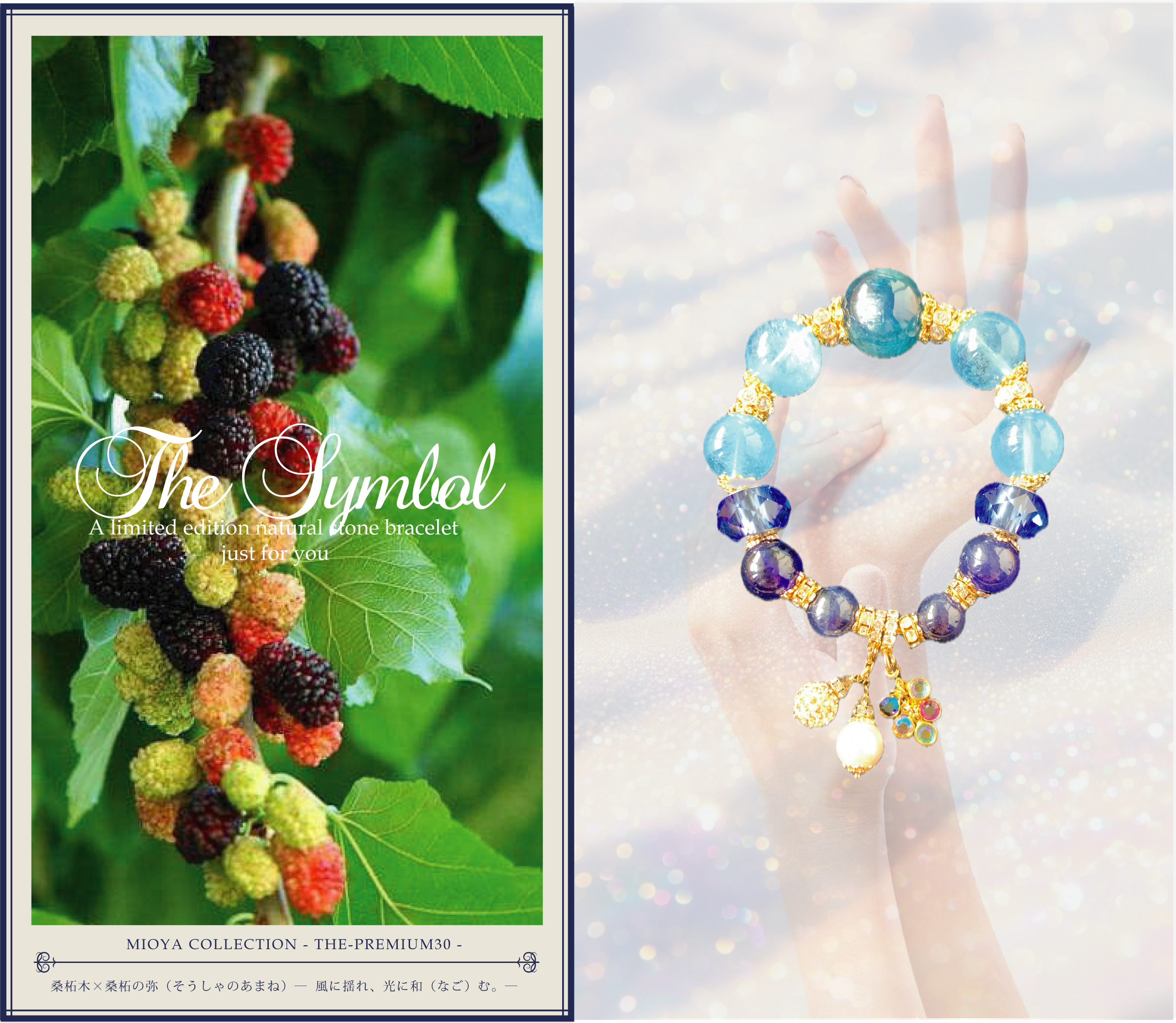 桑柘木×桑柘の弥（そうしゃのあまね） ― 風に揺れ、光に和（なご）む。―