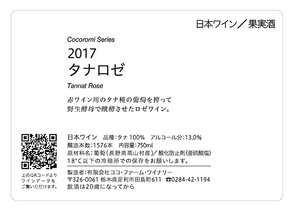 2017タナロゼ