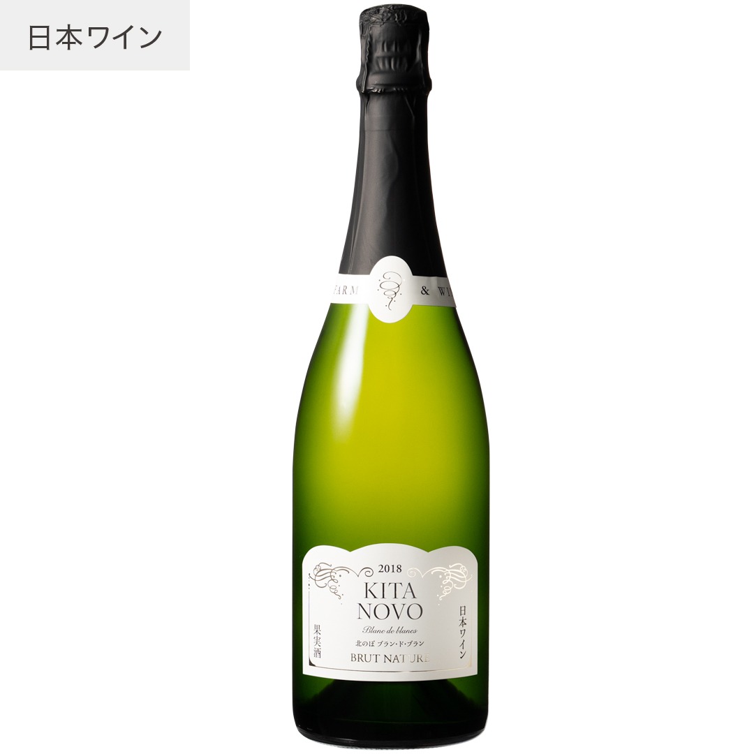 2018 北のぼブラン・ド・ブラン