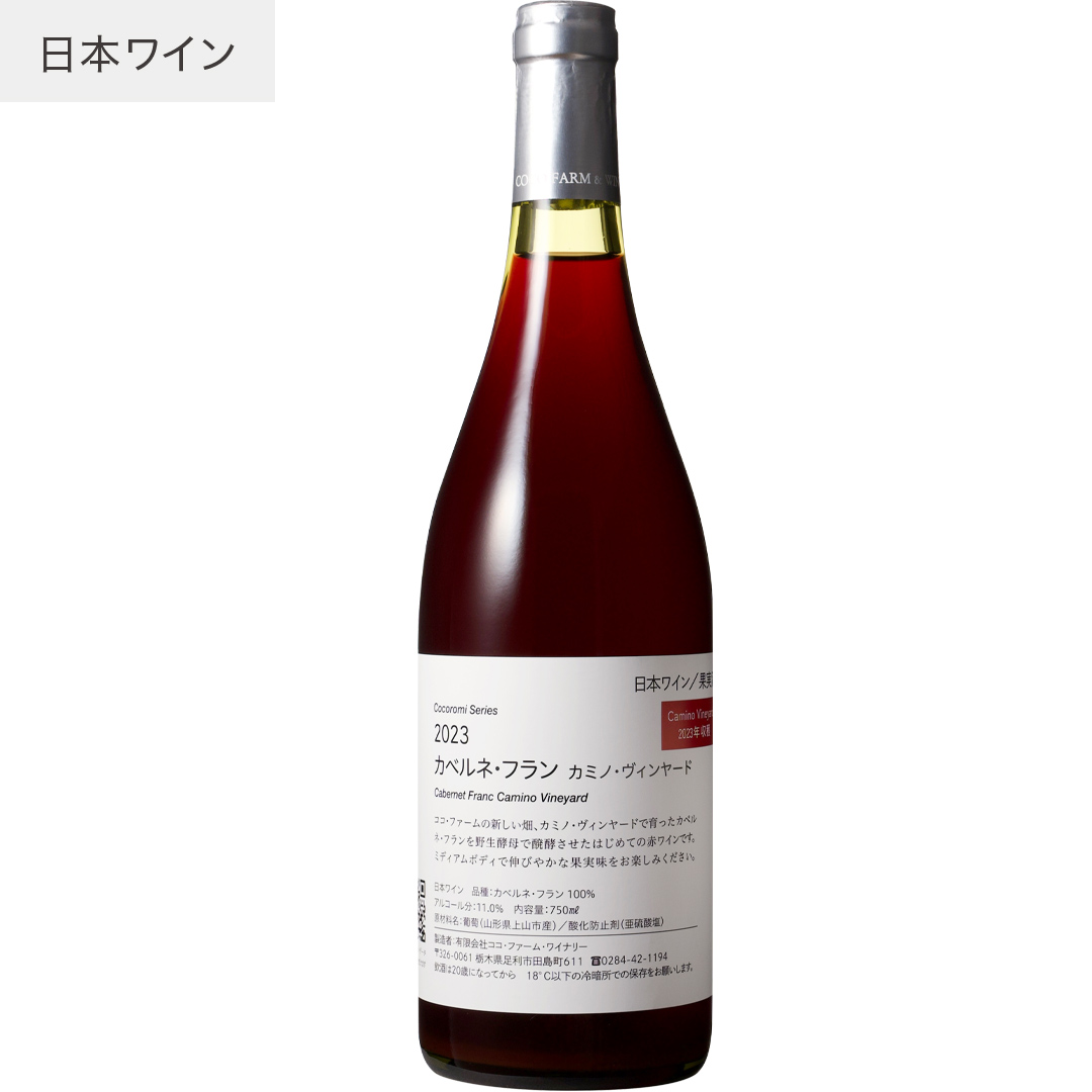2023 カベルネ・フラン
