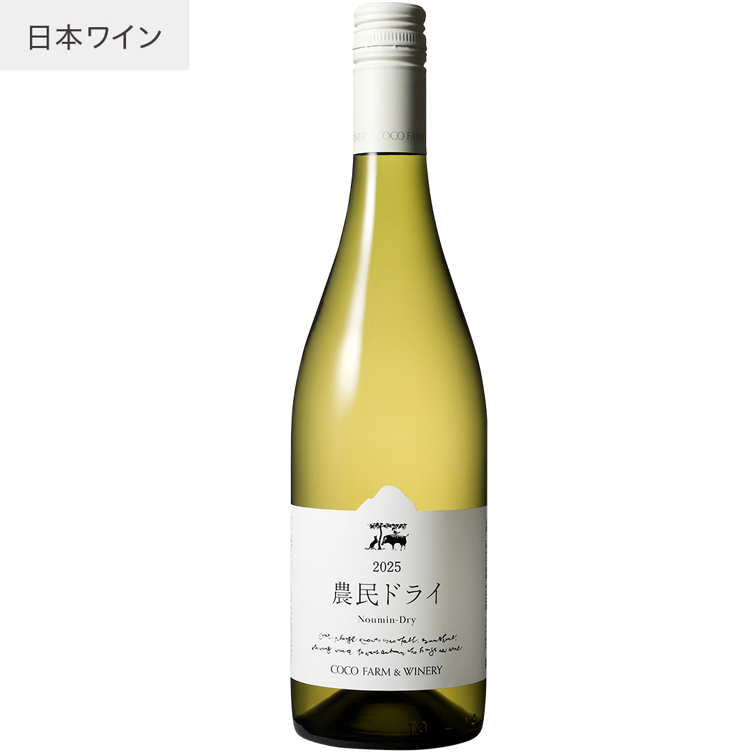 2025 農民ドライ