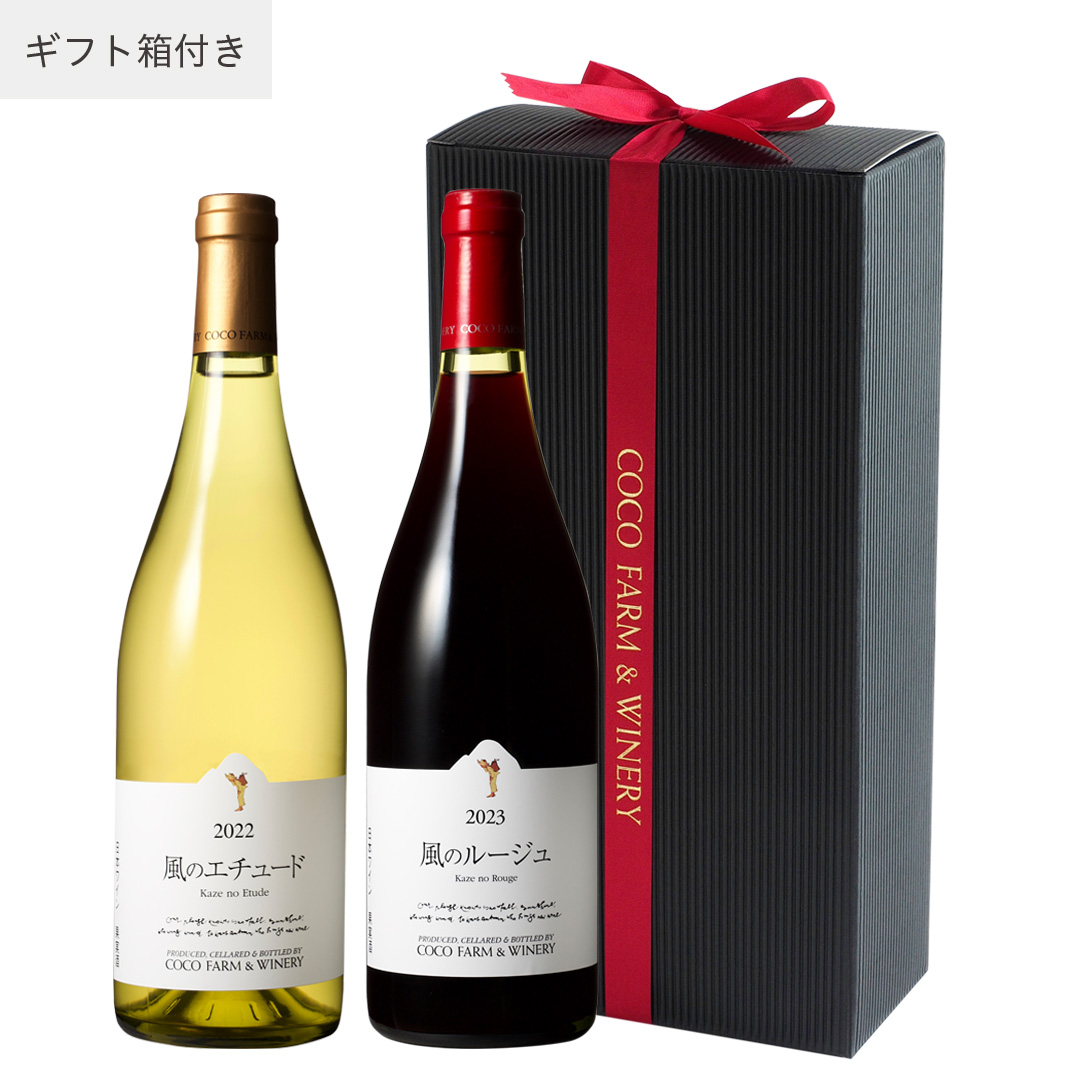 風のワインセット【ギフト箱付】