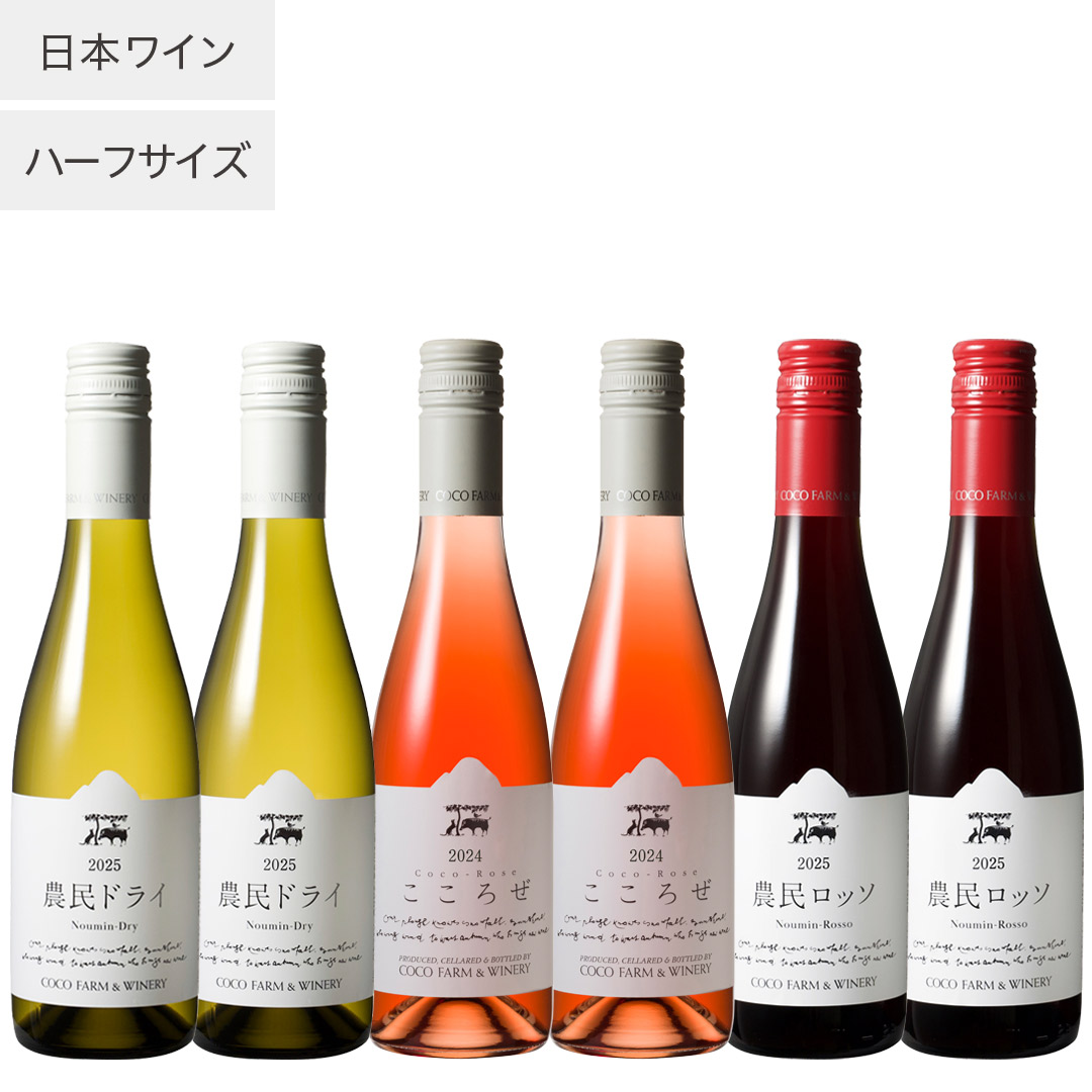 25 24 25　ハーフ６本セット