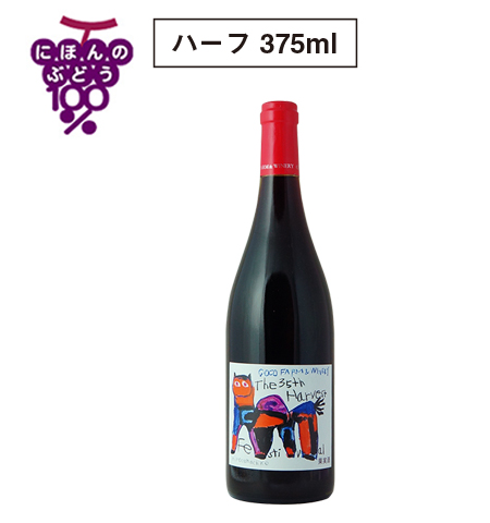 第35回収穫祭記念赤ワイン375ml