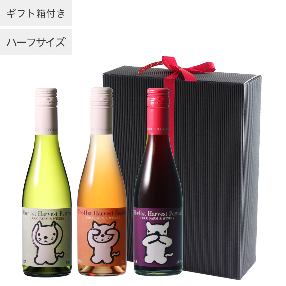 収穫祭記念トリオハーフ