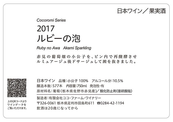 2017ルビーの泡