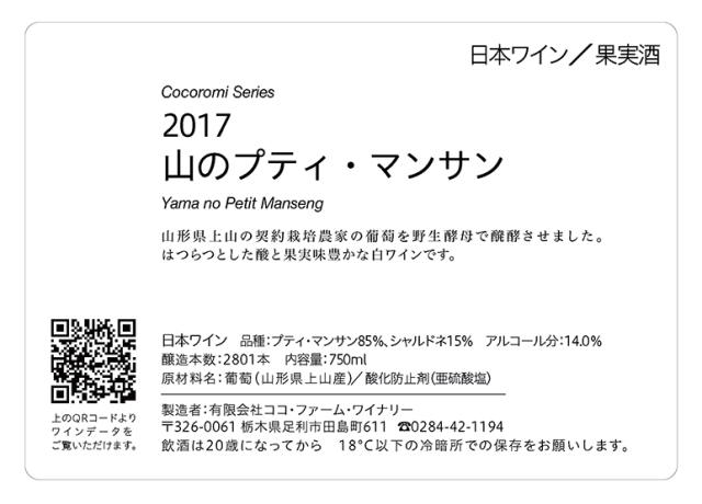 2017山のプティ・マンサン