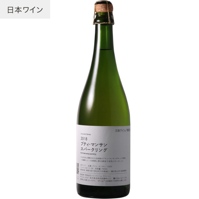 泡のワイン ココ・ファーム・ワイナリー公式オンラインショップ