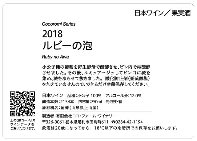 2018 ルビーの泡