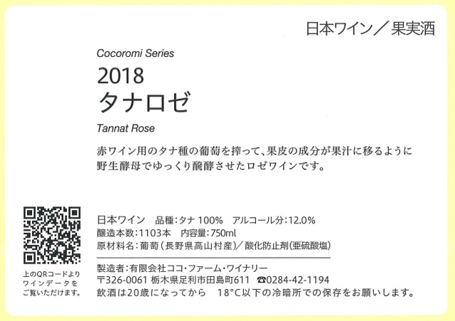 2018 タナロゼ