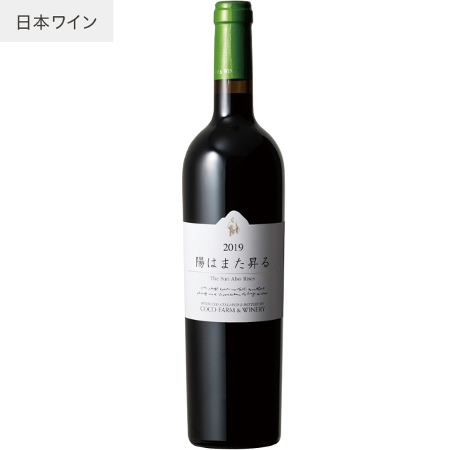 2019　陽はまた昇る