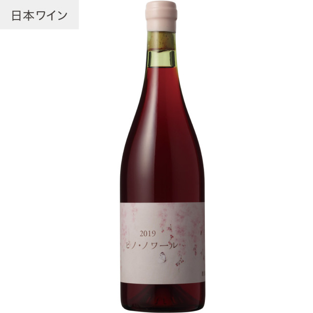 2019ピノ・ノワール