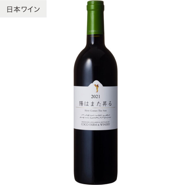 2021陽はまた昇る