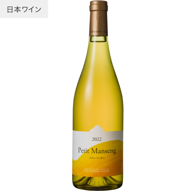 2022プティ・マンサン