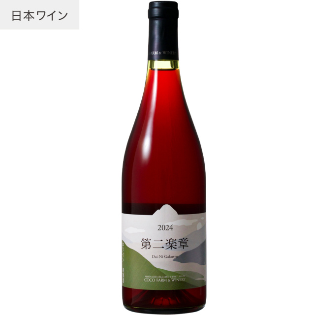 2024 第二楽章