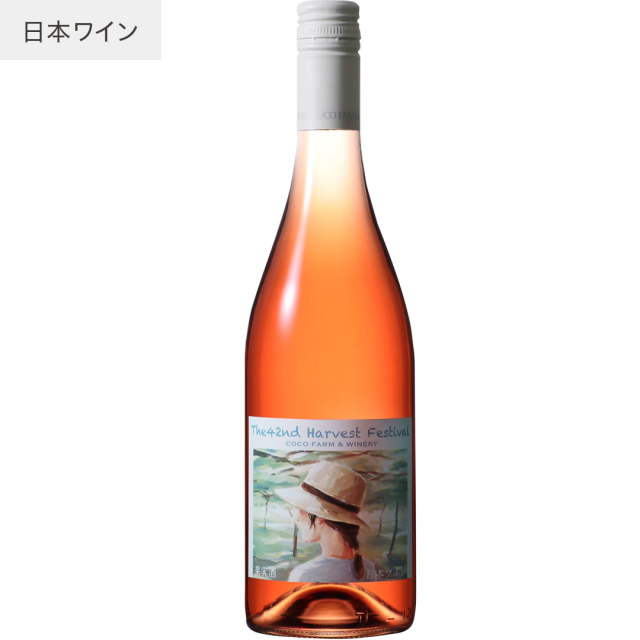第42回収穫祭記念ロゼワイン