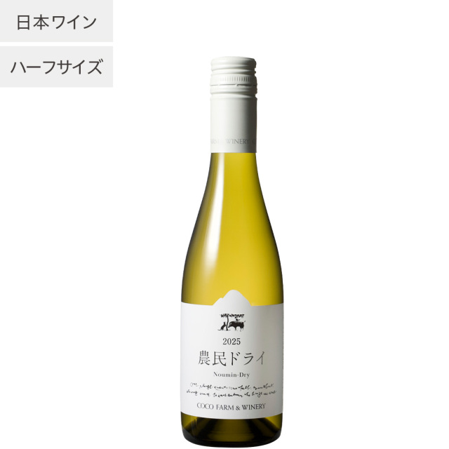 2025農民ドライ ハーフ