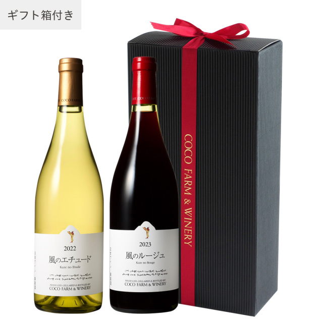 22 23 風のワインセット