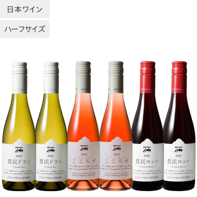 25 24 25　ハーフ６本セット