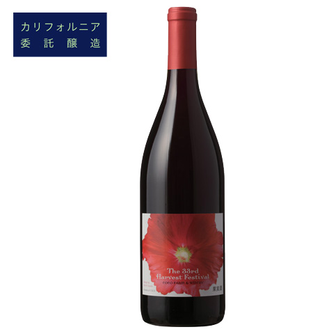 第33回収穫祭記念ワイン赤