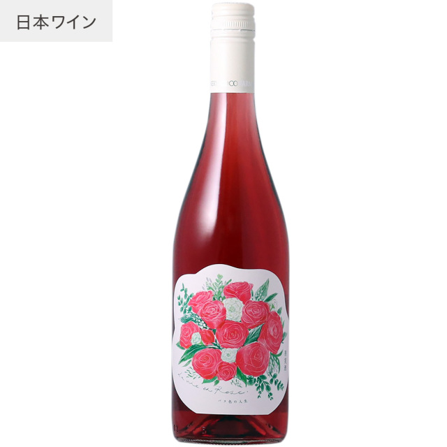 2020 バラ色の人生