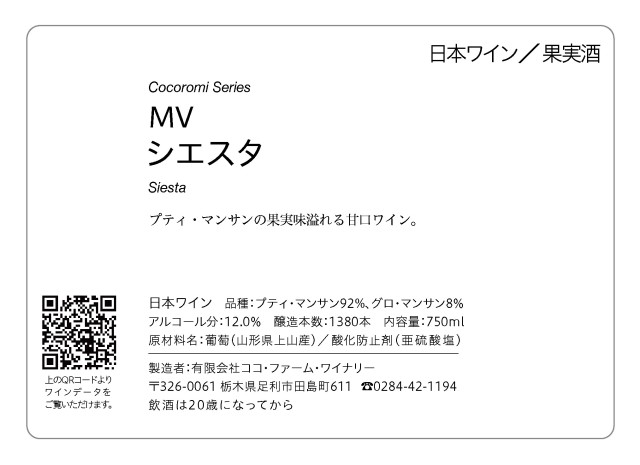 MV シエスタ
