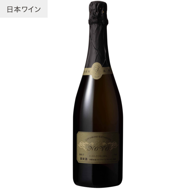 のぼ　ブリュット