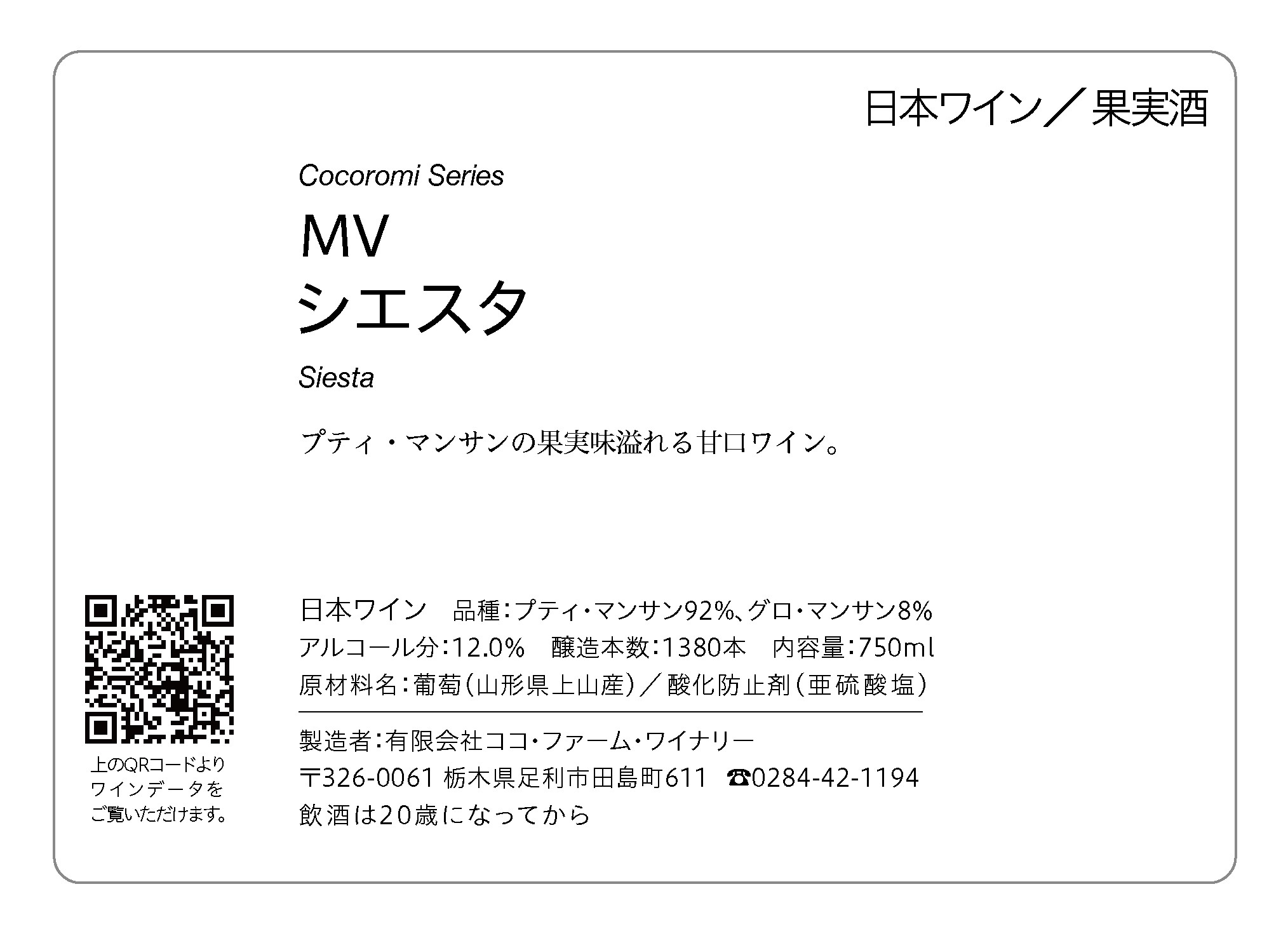MV シエスタ