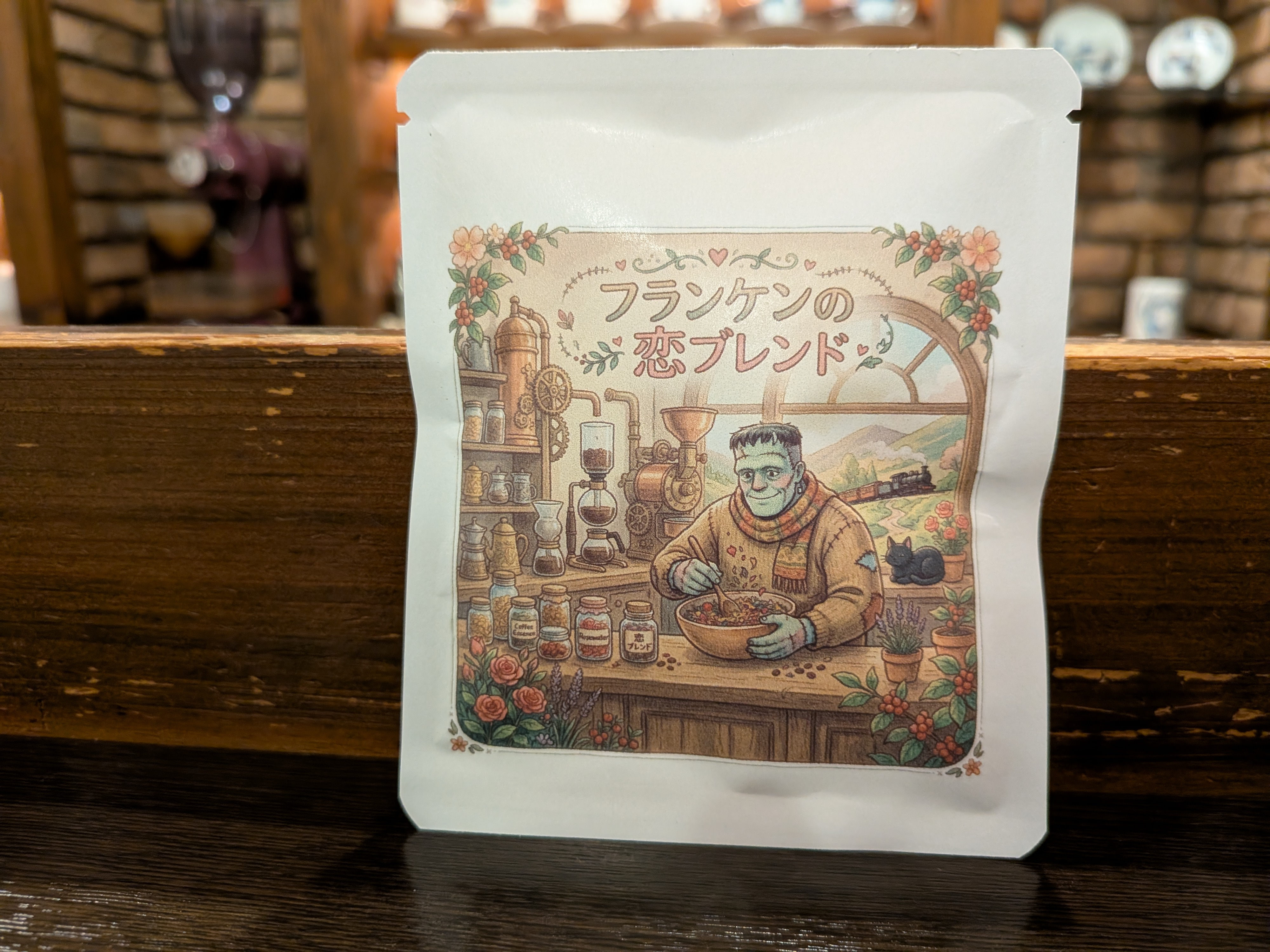 【ハロウィン限定】フランケンの恋ブレンド モカベース ドリップコーヒー｜炭火焙煎珈琲｜