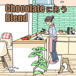 【シーンに合わせたスタイル珈琲】 チョコレートに合うブレンド