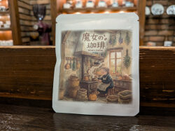 【ハロウィン限定】魔女の珈琲 マンデリンベース ドリップコーヒー｜炭火焙煎珈琲｜