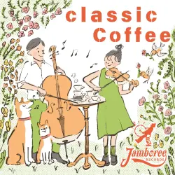 【シーンに合わせたスタイル珈琲】 CLASSICなコーヒー