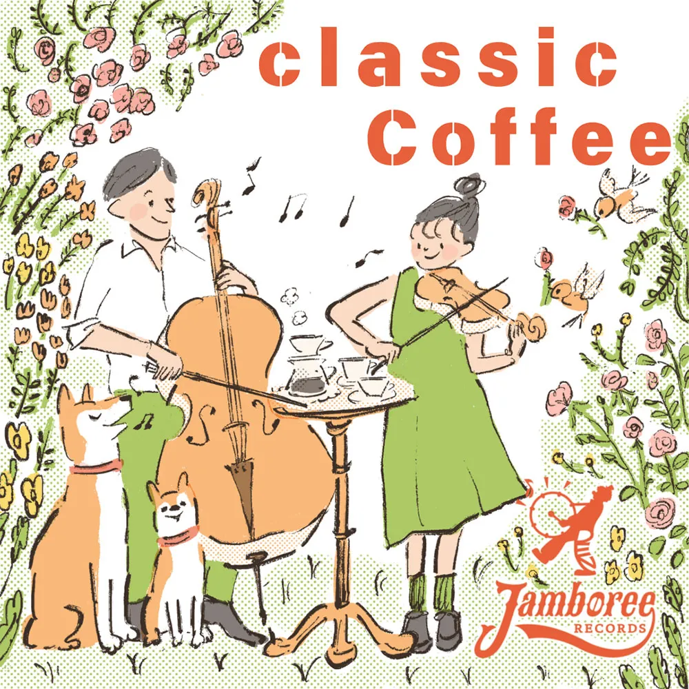 【シーンに合わせたスタイル珈琲】 CLASSICなコーヒー