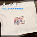 ［メール便］Den+Uyax Coffee 2026