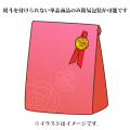 簡易包装（ラッピング）