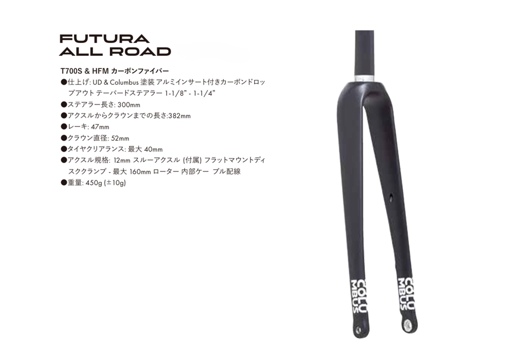 COLUMBUS コロンバス FUTURA ALL ROAD カーボンフォーク