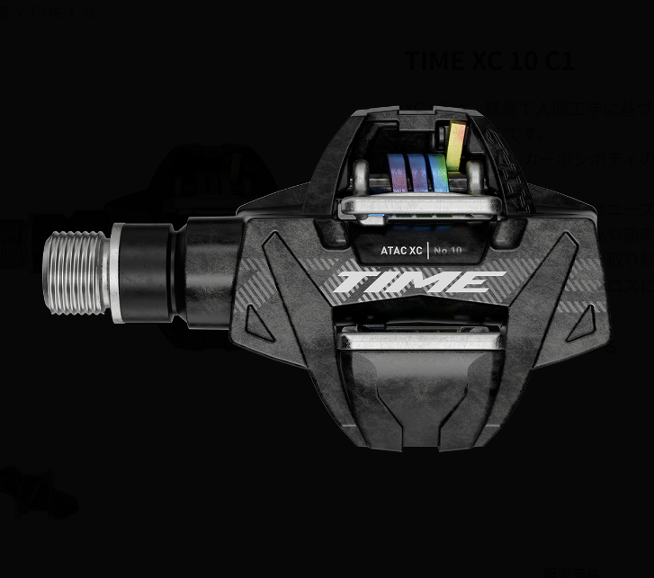 TIME タイム XC 10 C1 ペダル