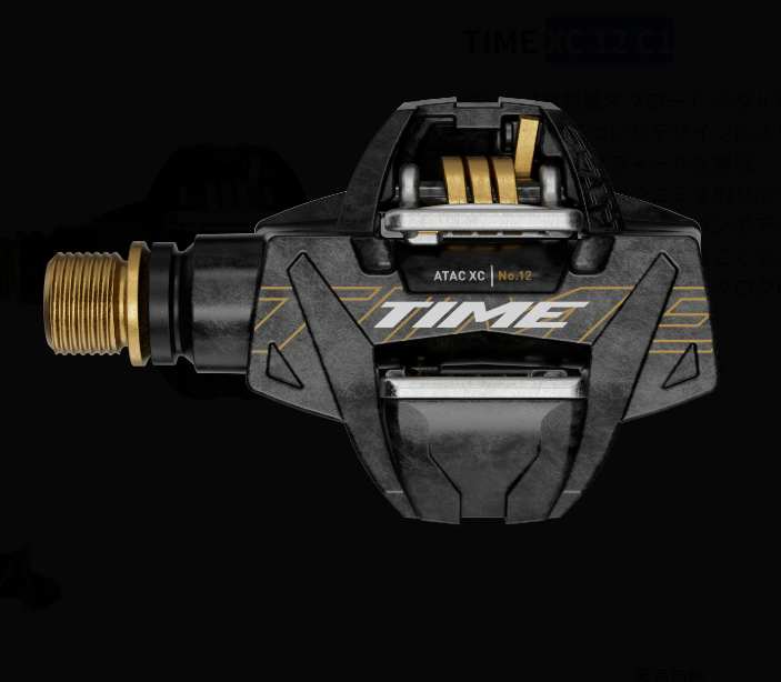 TIME タイム XC 12 C1 ペダル