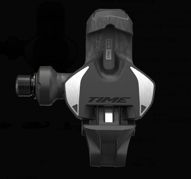 TIME タイム XPRO 10 C1  ペダル